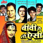 Biwi_Ho_To_Aisi_(DVD_cover_art)